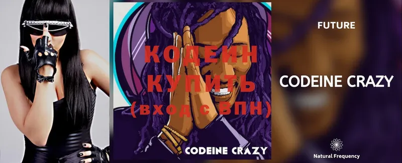 Кодеиновый сироп Lean Purple Drank  наркошоп  Никольск 